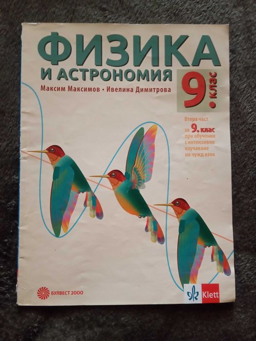 Учебници за 9 клас