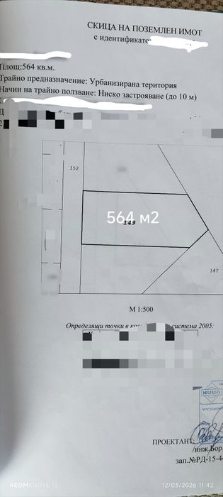 Продава се Парцел в Момчилград - 564 кв.м за 51 €/кв.м - Снимка #6