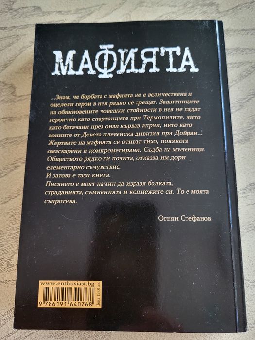 Книга: "Мафията от КГБ до ДС"