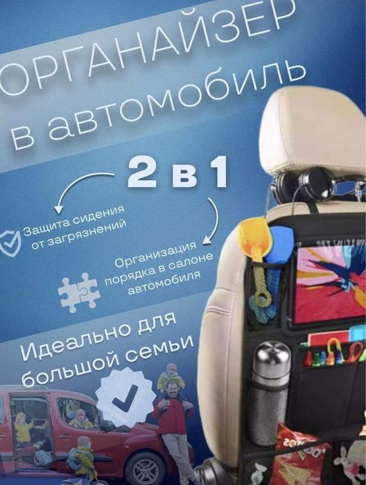 Автомобильный органайзер