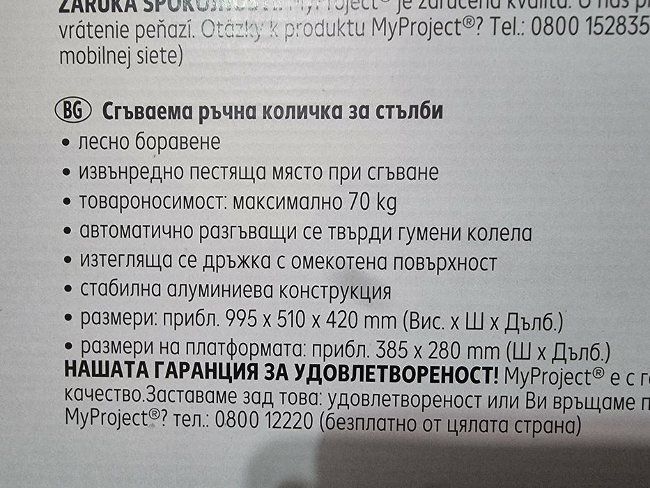 Транспортна количка за стълби