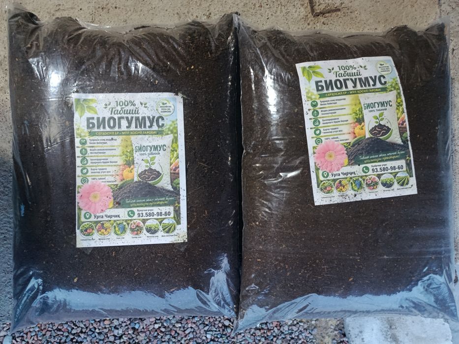 Биогумус тозаси.