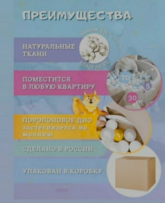 Сухой бассейн, российского качества.