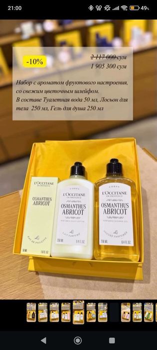 Набор для тела, Франция.