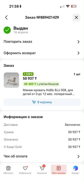 Кроватка электроная детская