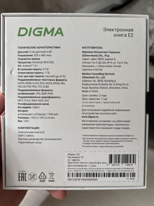 Электронная книга Digma E2