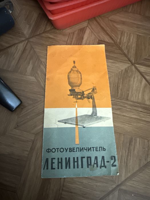 Фотоувеличитель