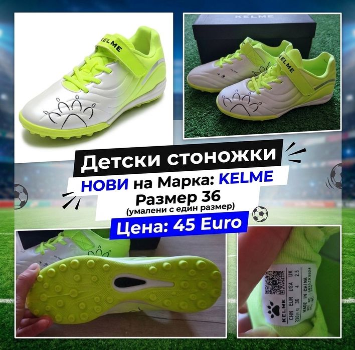 Нови стоножки Kelme 35 номер