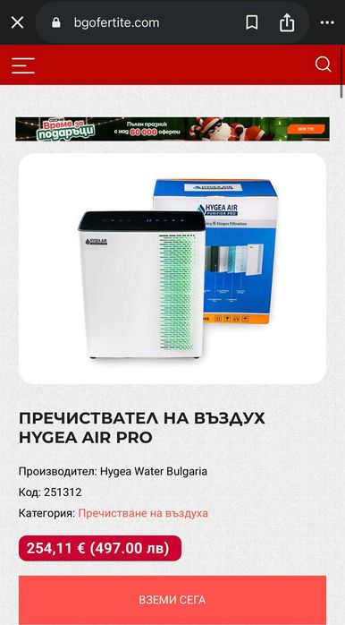 Пречиствател на въздух Hygea Air Prо, HEPA H13, Smart Wi-Fi, UV лампа
