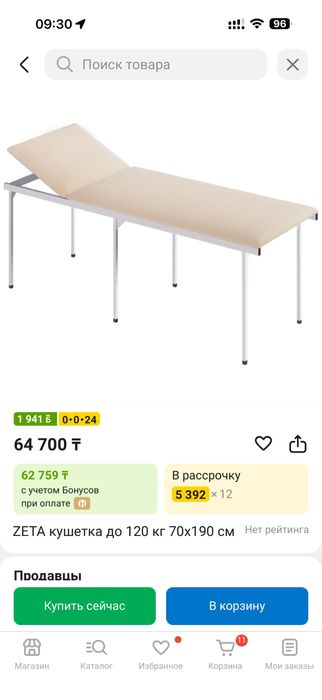 Кушетка Zeta 190*70