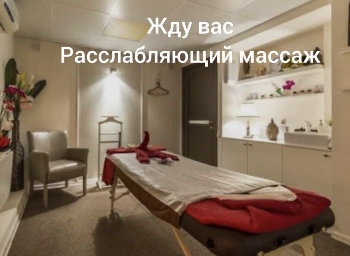 Профессиональный массаж