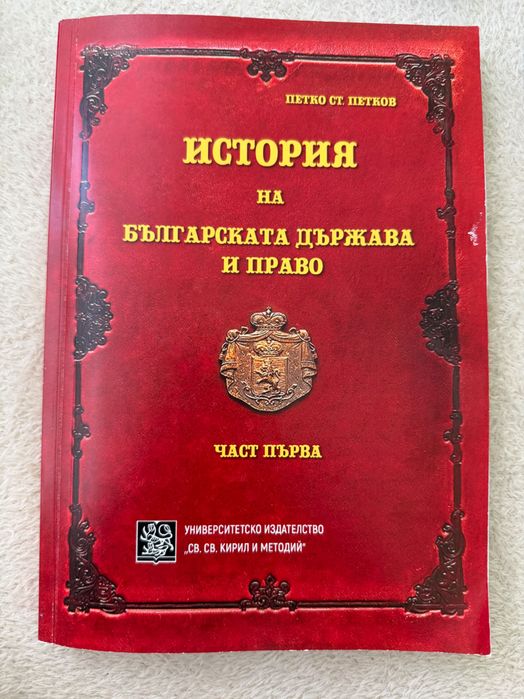 Учебници по право – отлично състояние, изгодни цени