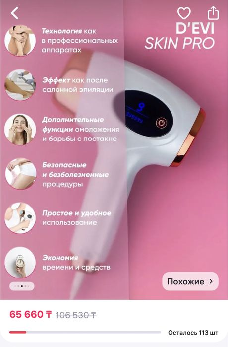 Фотоэпилятор