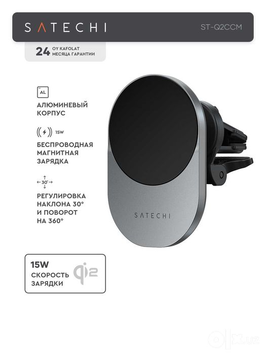 Автомобильная беспроводная зарядка Satechi Qi2 для телефона