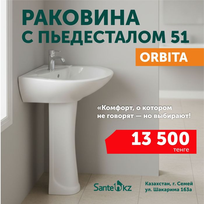 Раковина с пьедесталом