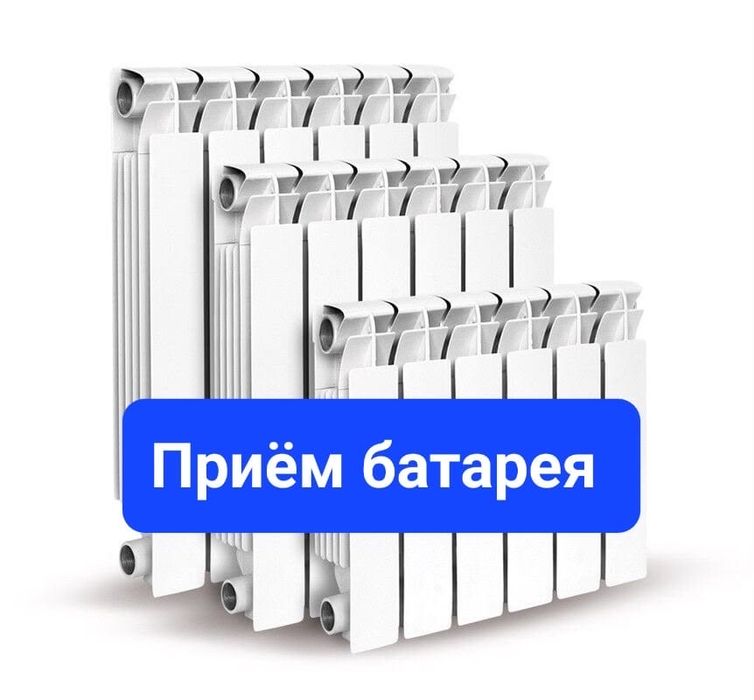 Прием Батарей Дорого]]]