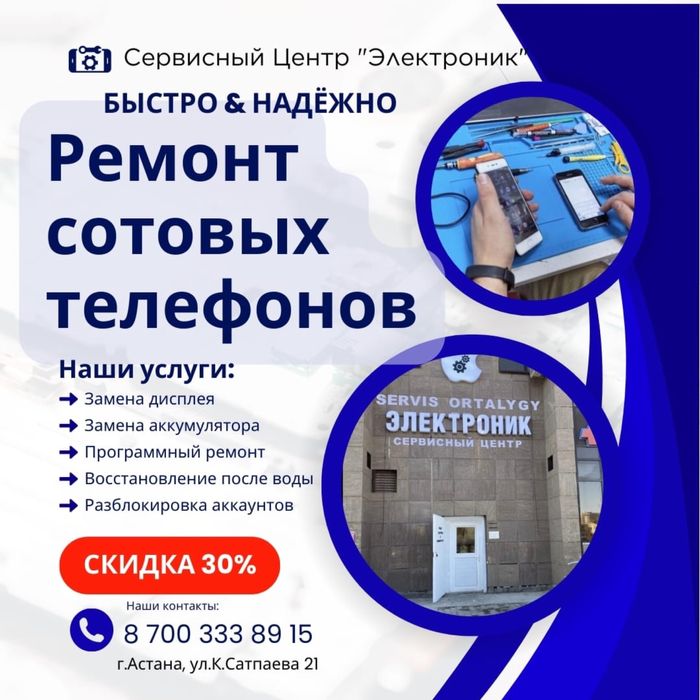 Ремонт сотовых телефонов Астана мобильных сервисный центр
