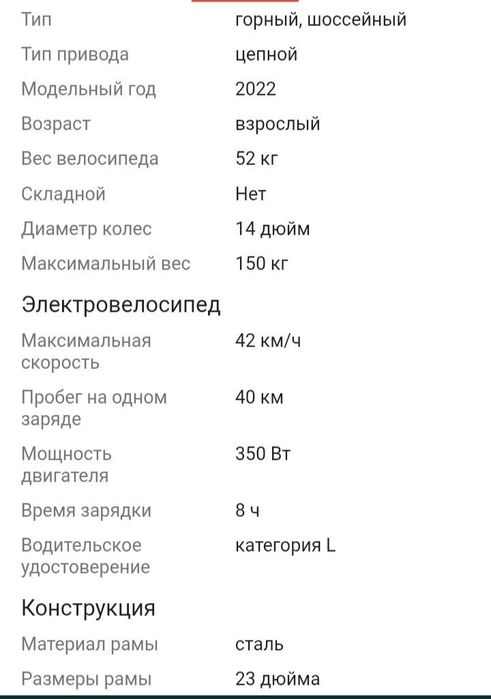 Электровелосипед. Обмен или продажа!