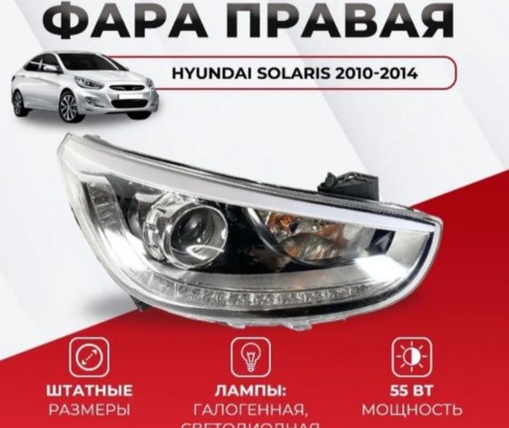 Хундай Аксент фара