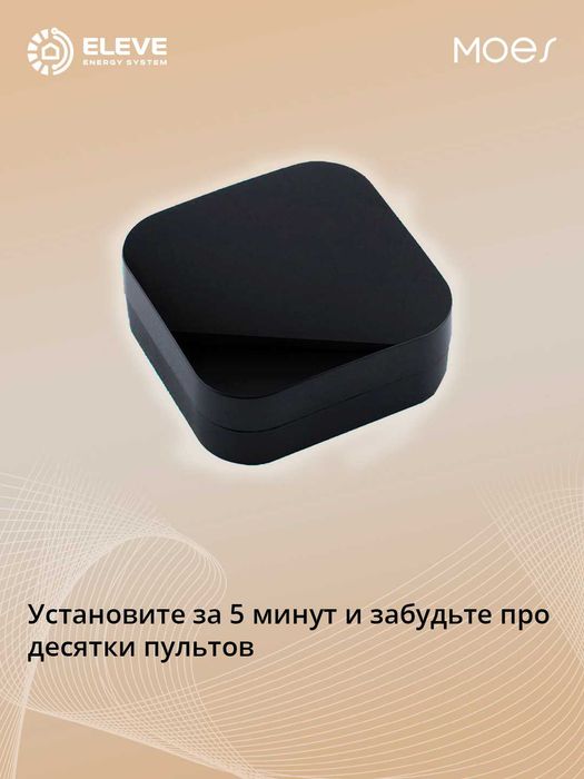 Умный ИК-пульт дистанционного управления Moes Zigbee | ZR-X-R11-A-MS