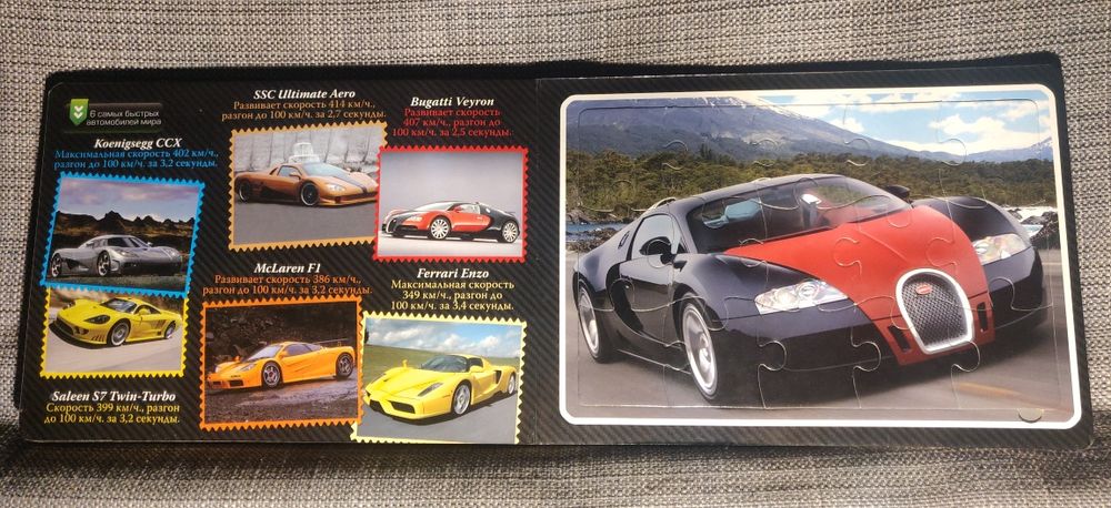 Книга-Пазл "В мире моторов"