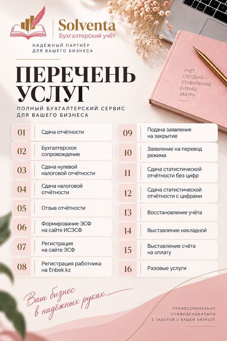 Бухгалтерскик услуги