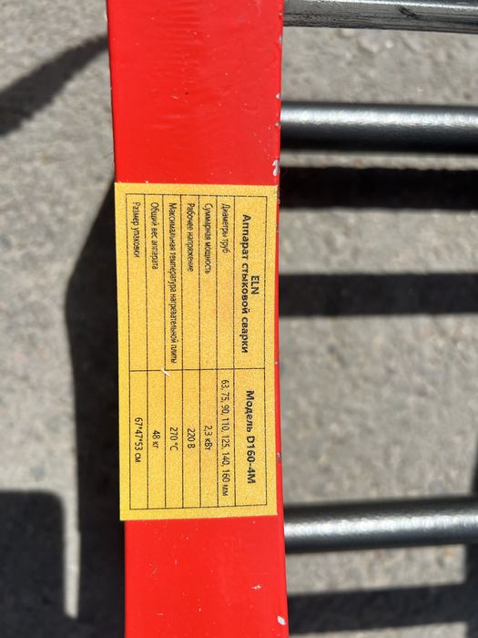 Стыковой Аппарат для пайки пластиковых труб