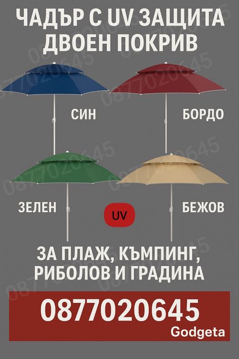 Градински чадър с двоен таван против вятър