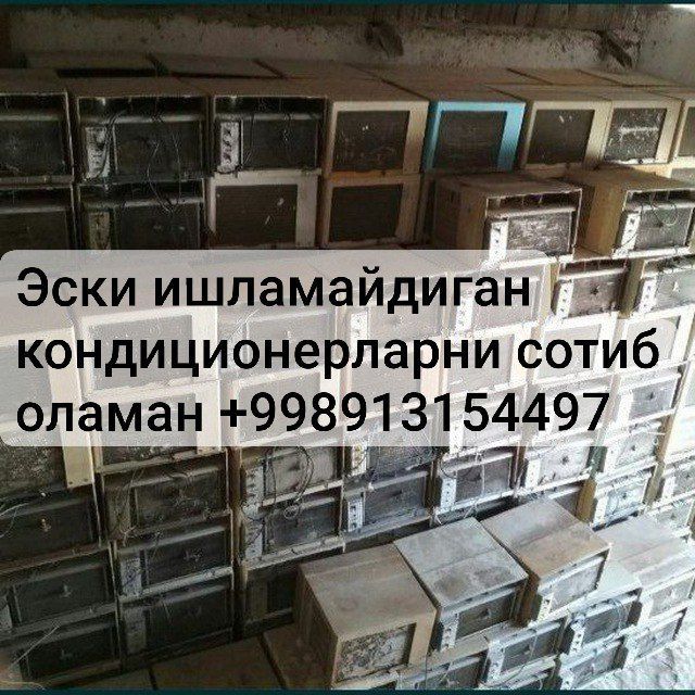 Эски кондиционер олимз