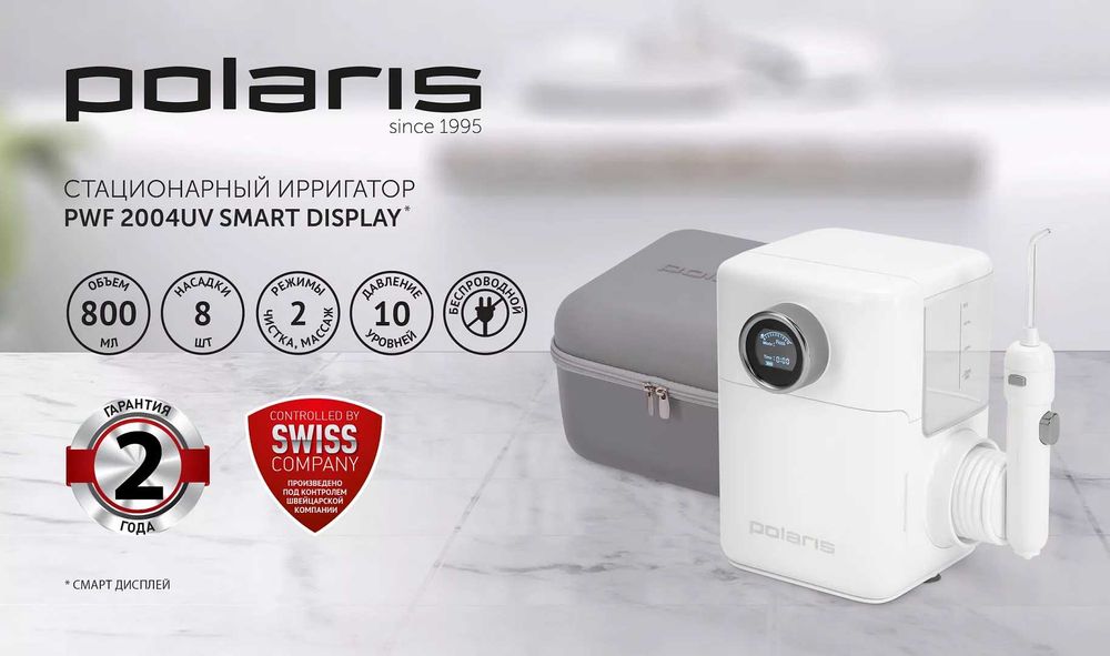 Ирригатор Polaris PWF 2004UV Smart Display