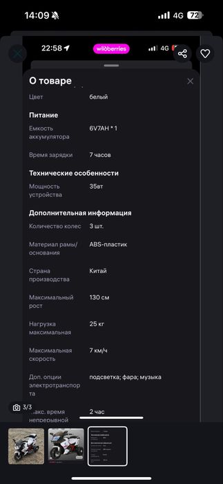 Продам детский электрический мотоцикл