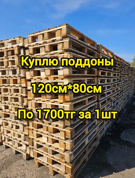 Прием поддоны, паллеты, европоддоны.