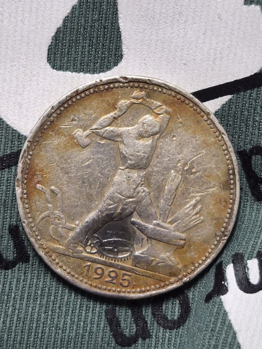 Монета 1 полтинник 1925 года