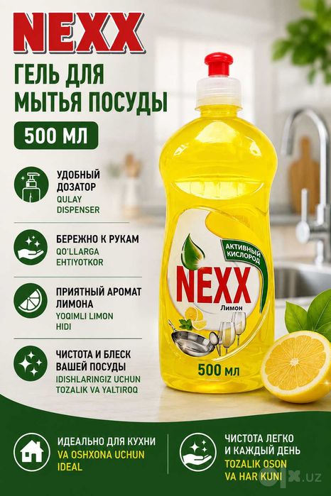 Гель для мытья посуды NEXX | 500 мл и 5 л | Idish yuvish geli
