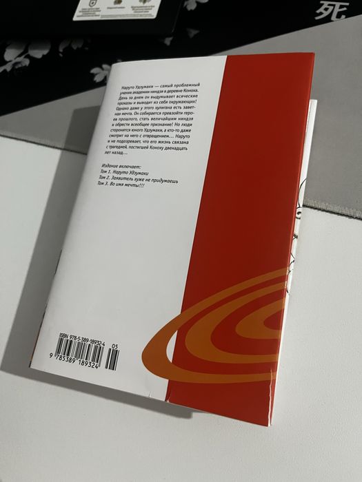 Манга Наруто. Книга 1