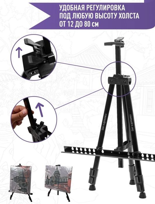 Мольберт-тренога металлический