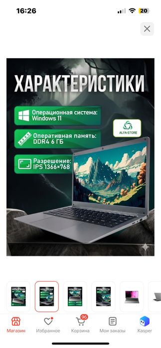 Ноутбук ALFA-STORE ТК-Е140