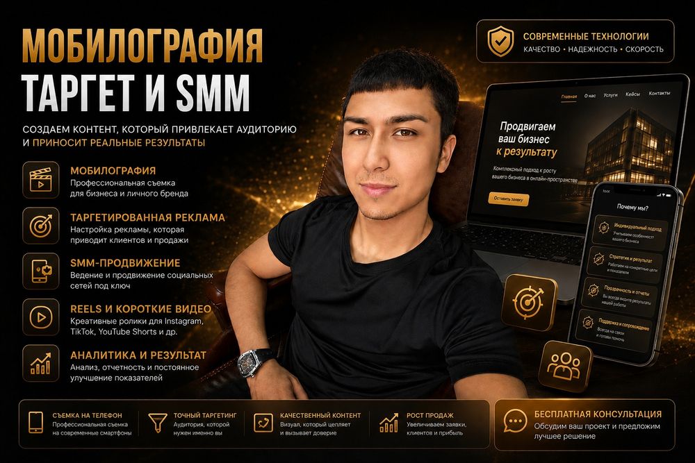Mobilografiya | SMM | TARGET