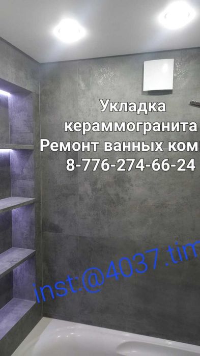 Ремонт ванных комнат