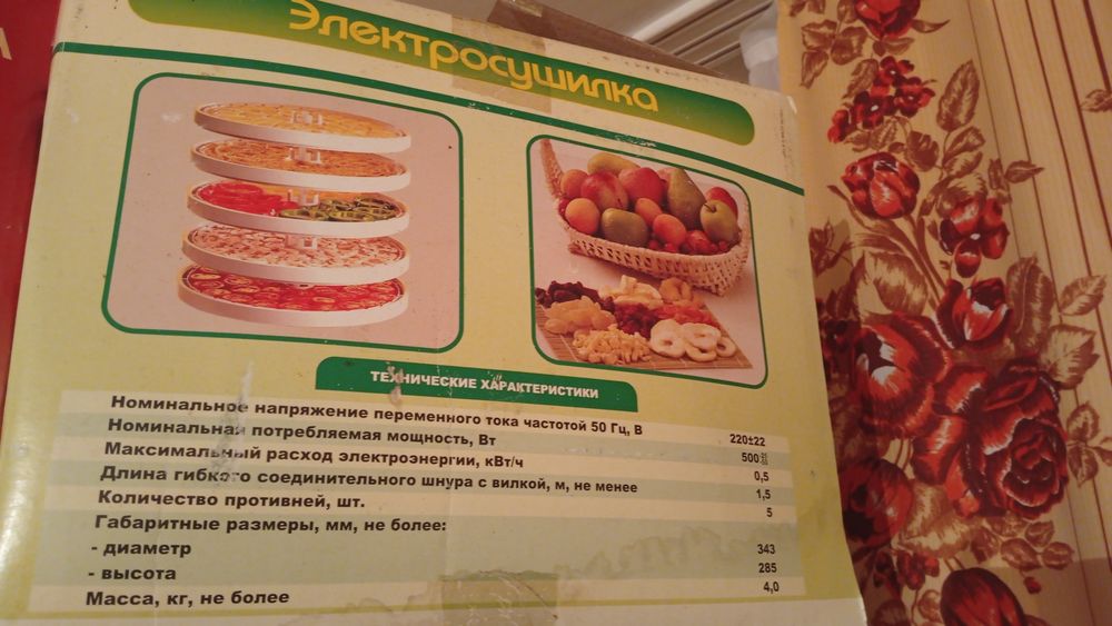 Продам электросушилка