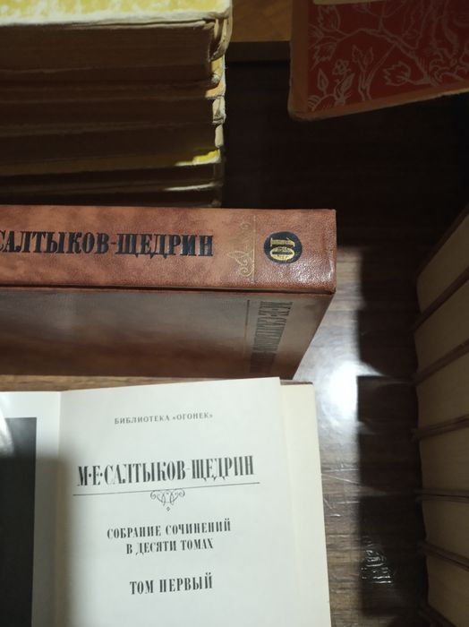 Книги 10 томов салтыкова Щедрина