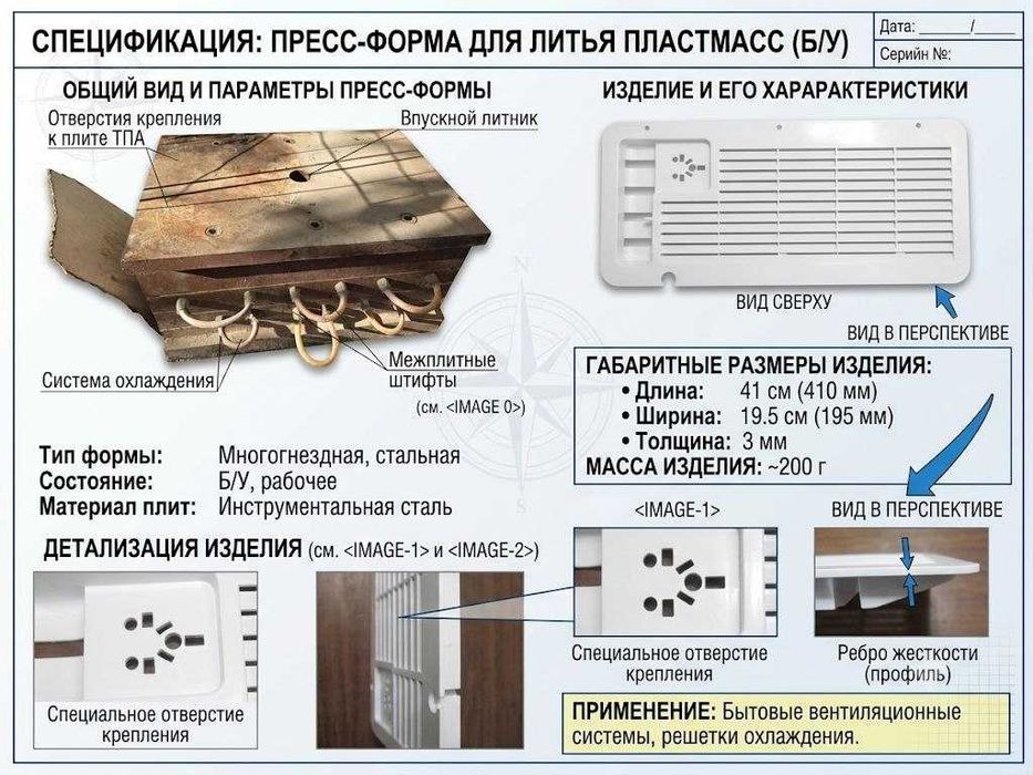 Пресс форма решетки для моразилник маразилник бу