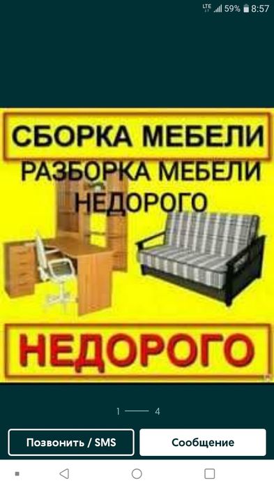 Сборка и разборка мебели