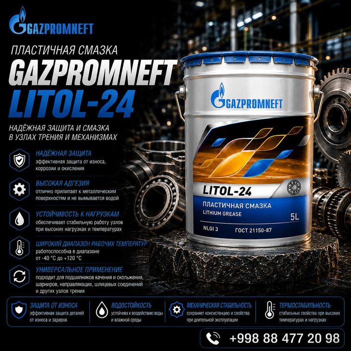 Пластичная смазка Gazpromneft Litol-24