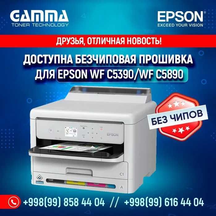 Безчиповая прошивка  Epson WF C5390/C5890 и другие модели!