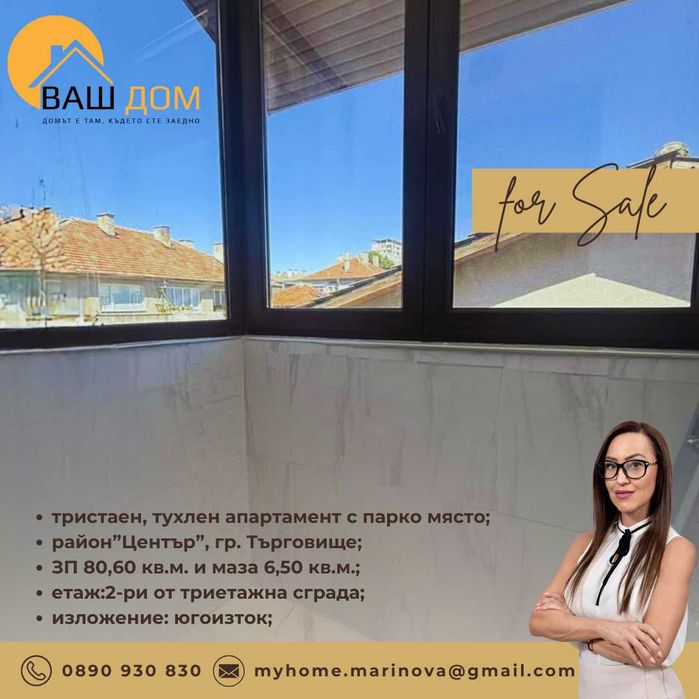 Продава се Тристаен апартамент в Търговище, Център - 81 кв.м за 1669 €/кв.м - Снимка #7