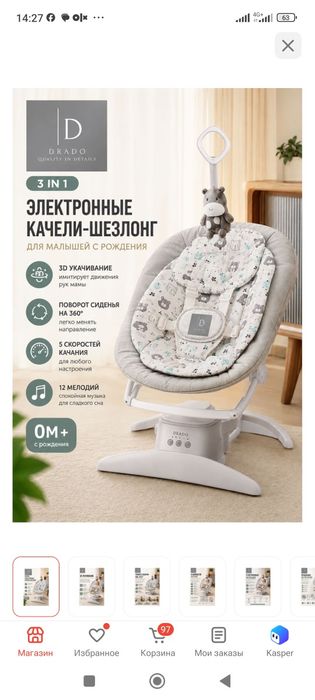 Электрокачеля шезлонг