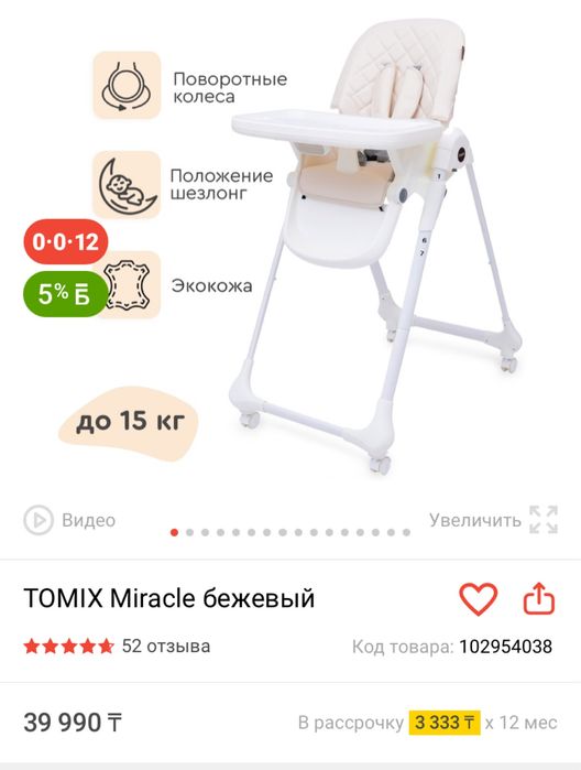 Стол для кормления Tomix