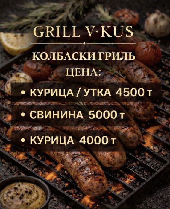 Колбаски гриль натуральные