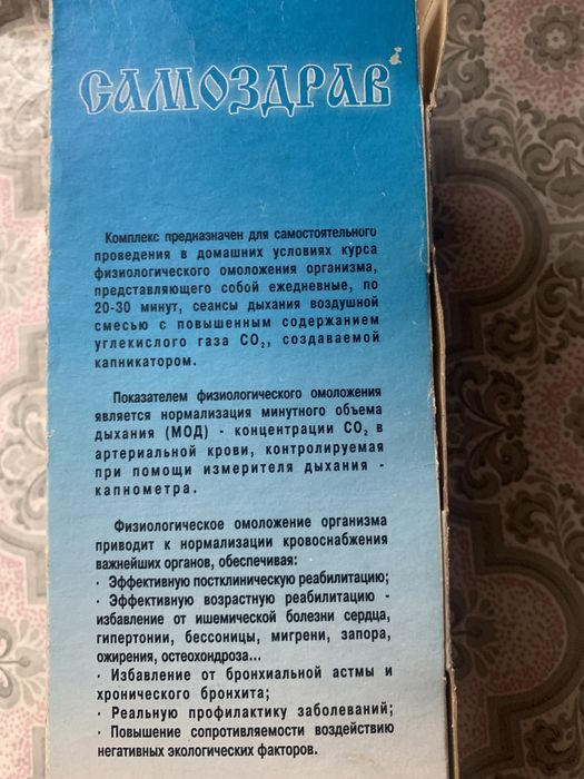 Комплекс «Самоздрав»